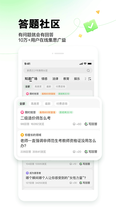 百度知道app截图