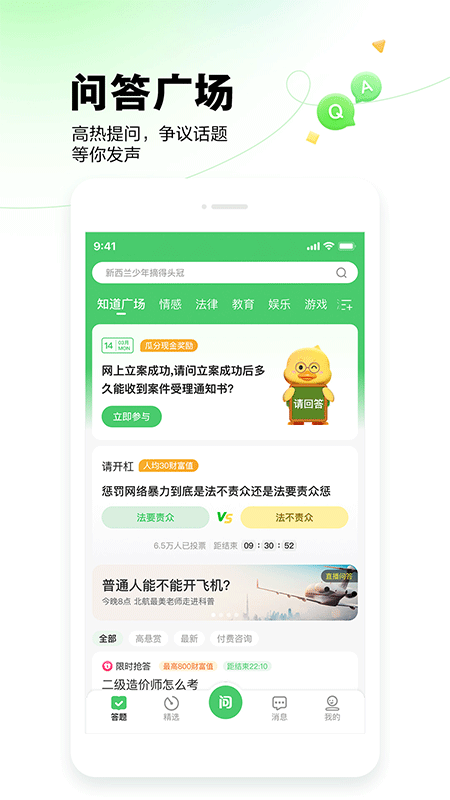 百度知道app截图