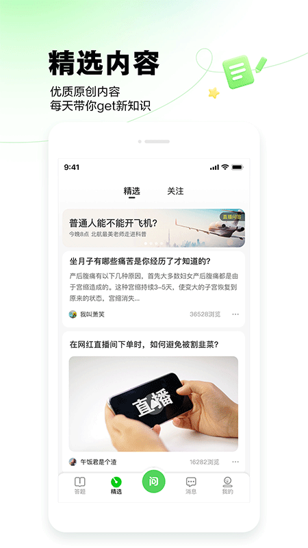 百度知道app截图