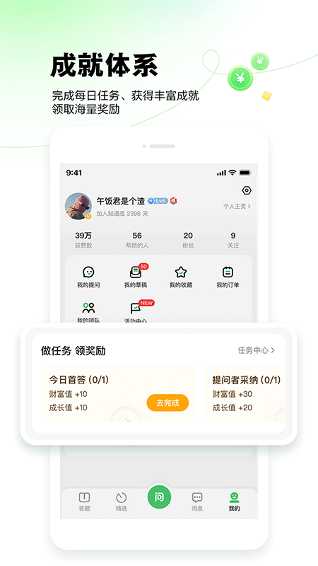 百度知道app截图