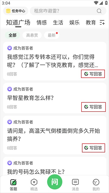 百度知道app截图