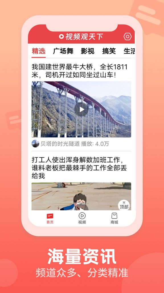视频观天下截图0