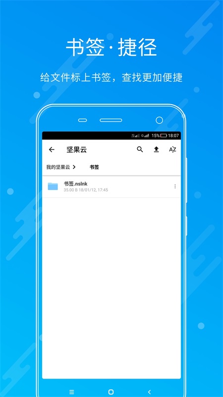 坚果云app截图1