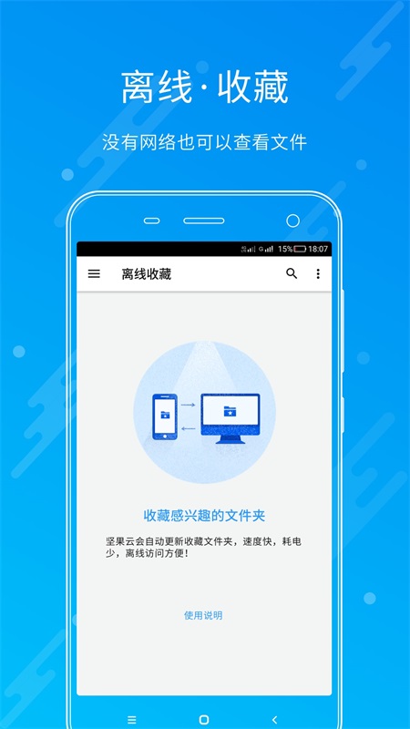 坚果云app截图2