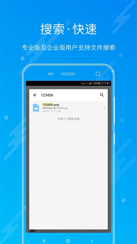 坚果云app截图3