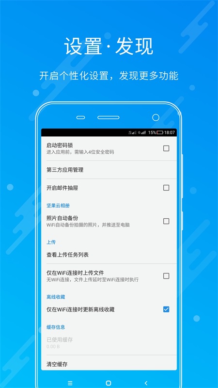 坚果云app截图4