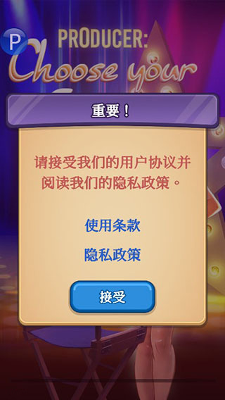 制作人选择您的明星最新版截图