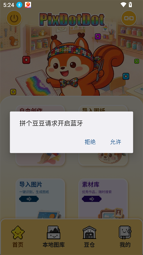 拼个豆豆app截图0