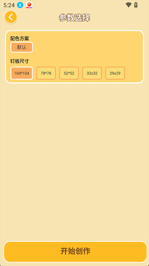 拼个豆豆app截图2