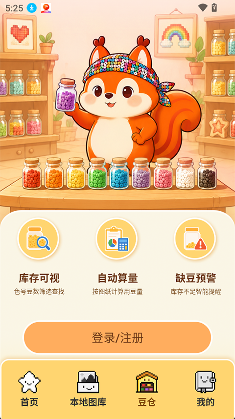 拼个豆豆app截图4
