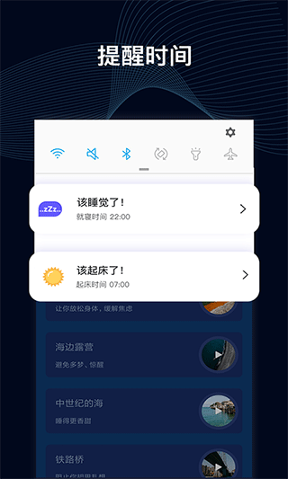 睡眠催眠大师官方版截图0
