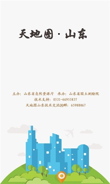 天地图2026免费版截图0