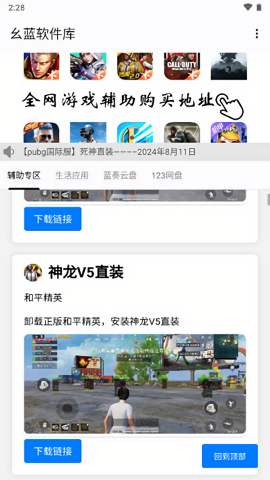 幺蓝软件库不闪退版官网版截图