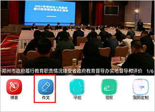 郑州教育app截图0