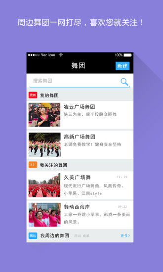 跳舞吧广场舞截图0