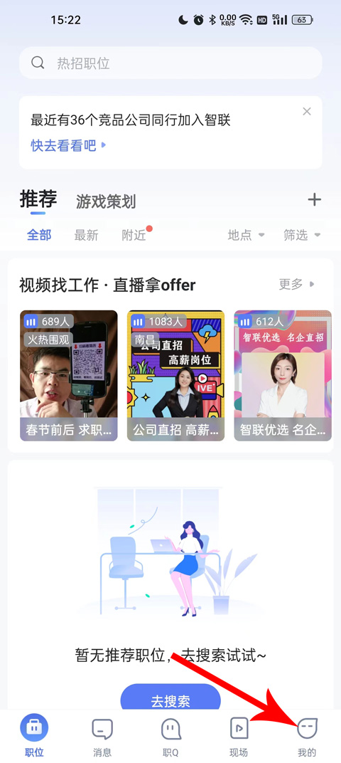 智联招聘网最新招聘app截图0