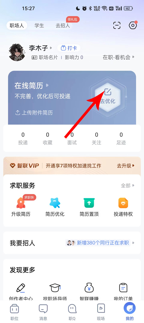 智联招聘网最新招聘app截图1