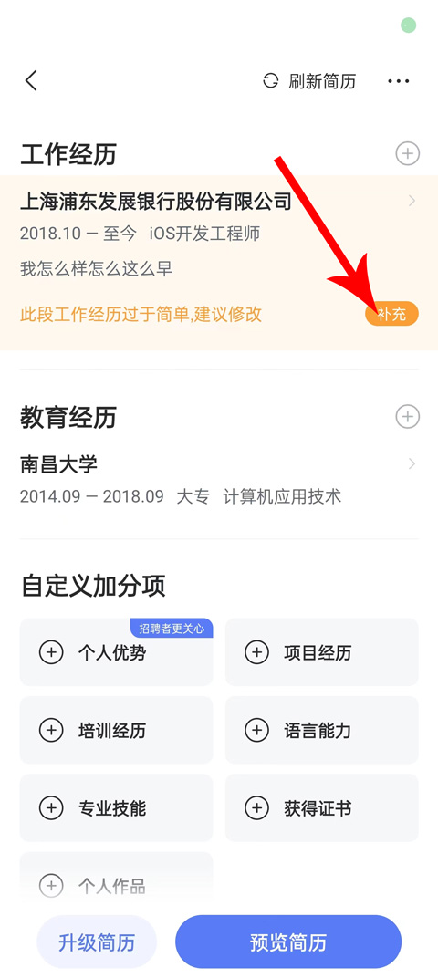 智联招聘网最新招聘app截图2