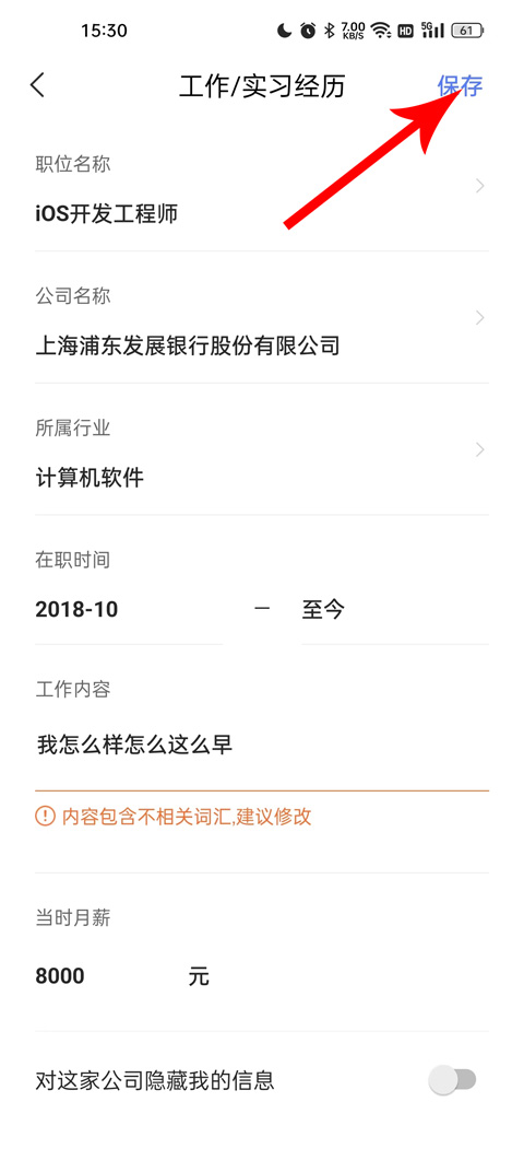 智联招聘网最新招聘app截图3