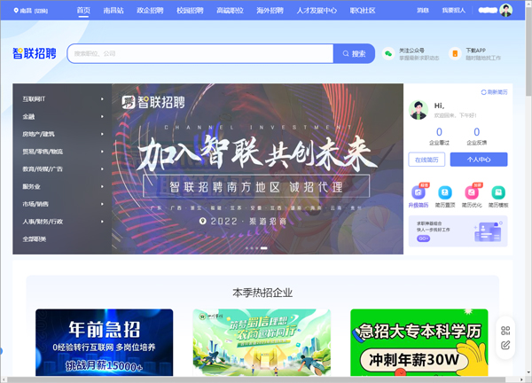 智联招聘网最新招聘app截图4