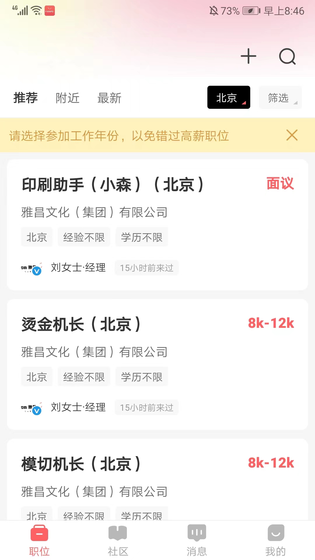 北京直聘app官方版截图