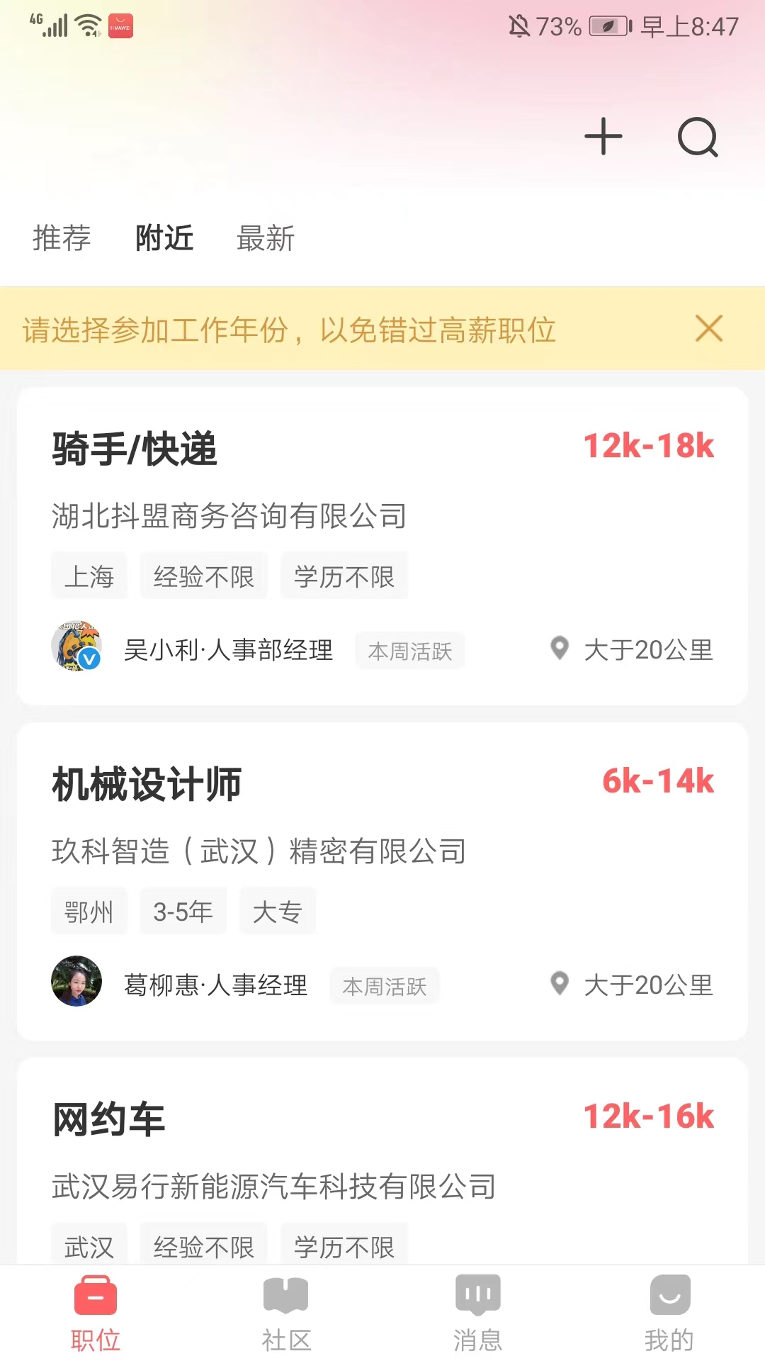 北京直聘app官方版截图