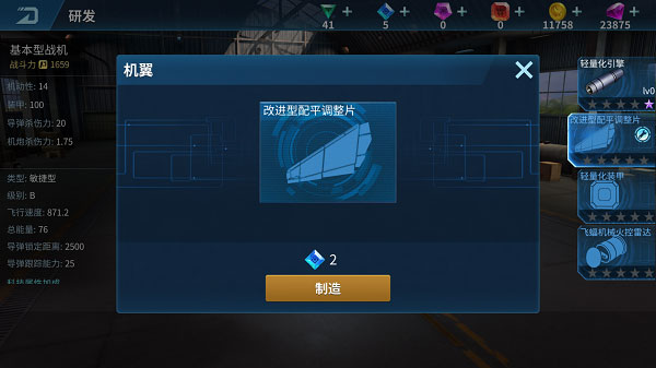 现代空战3d中文版截图