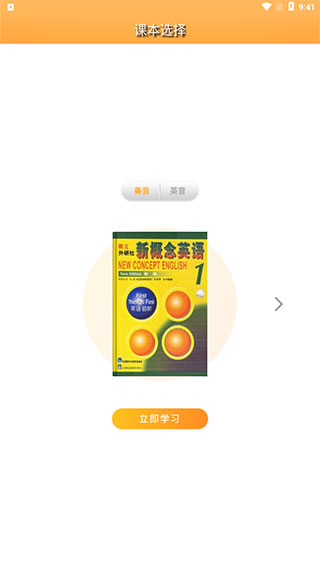 新概念英语全四册app官方版截图0