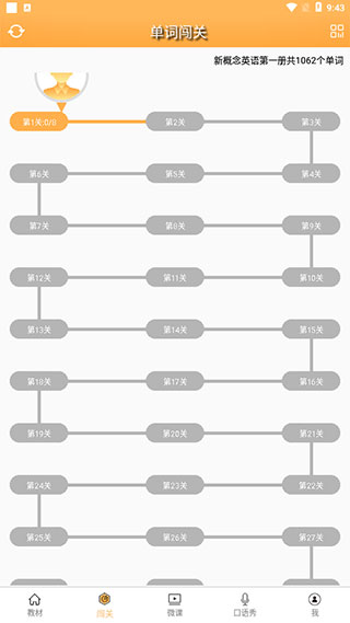 新概念英语全四册app官方版截图2