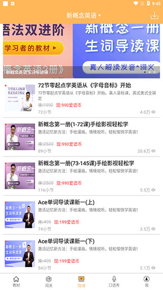 新概念英语全四册app官方版截图3