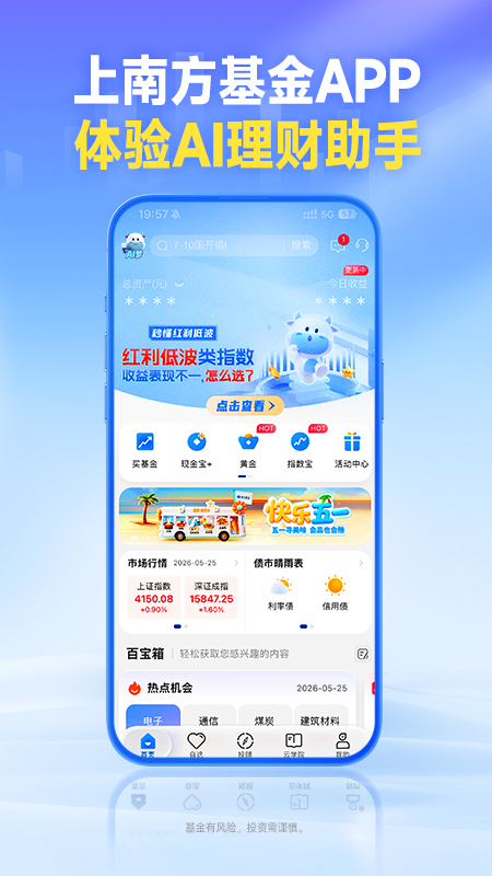 南方基金截图0