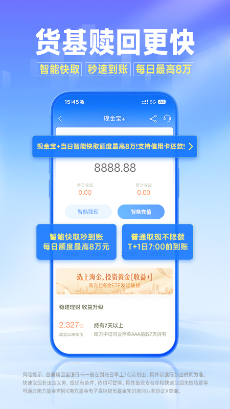 南方基金截图1