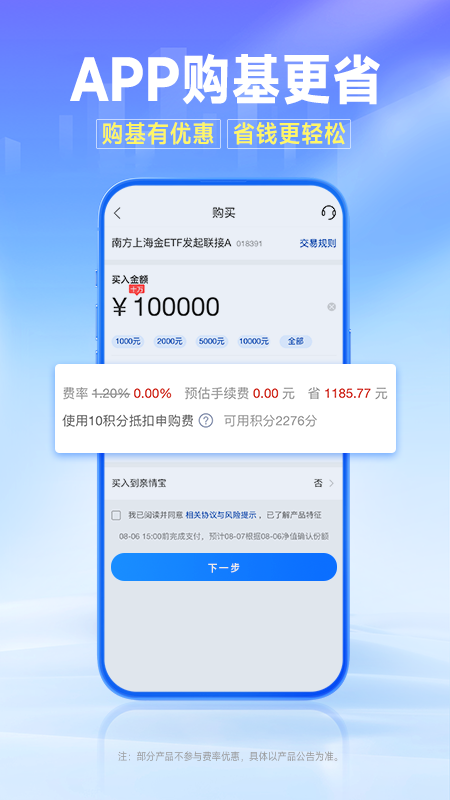 南方基金截图2
