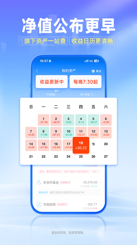 南方基金截图3