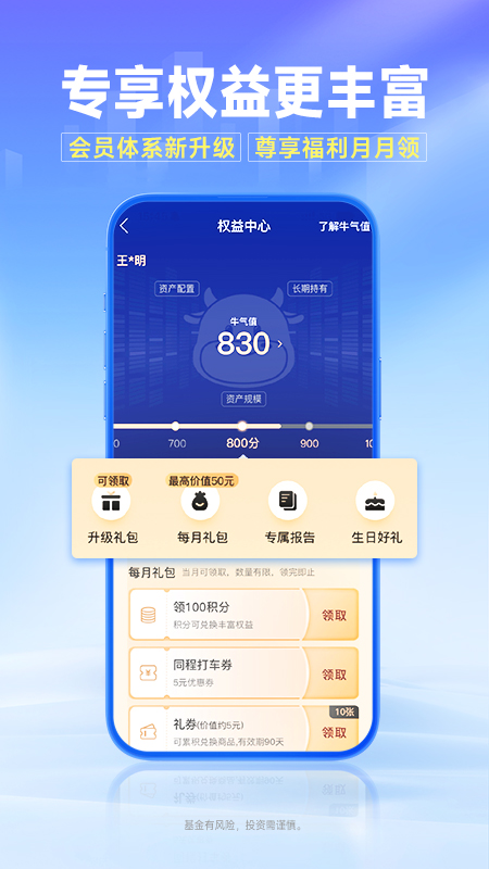 南方基金截图4