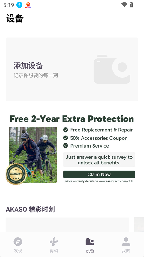 AKASO GO App截图0