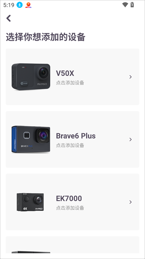 AKASO GO App截图1
