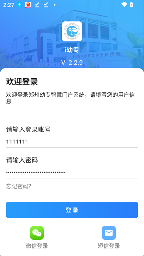 i幼专app截图0
