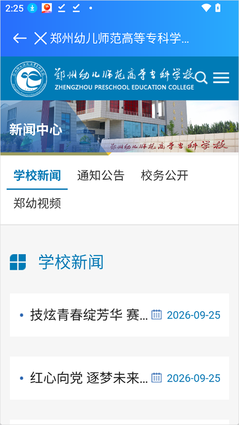 i幼专app截图1