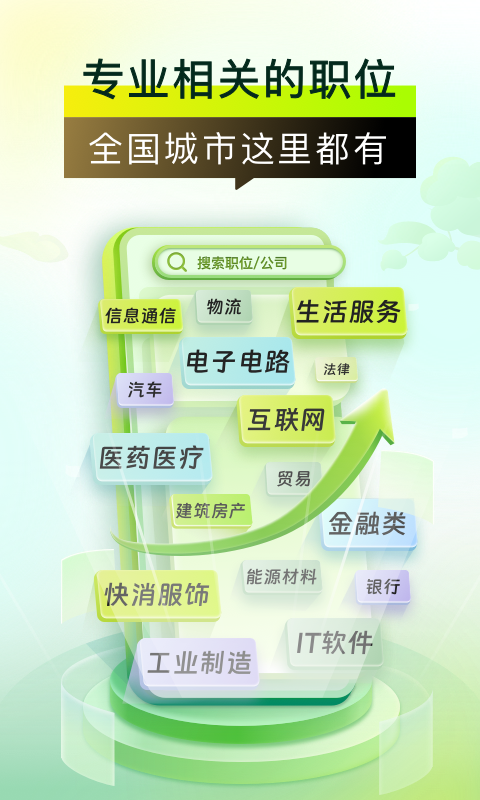 应届生求职截图0