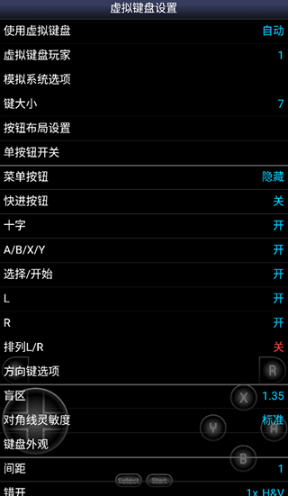 sfc模拟器安卓版(Snes9x EX+)截图