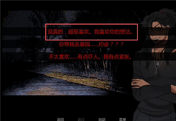 在墓园约会截图1