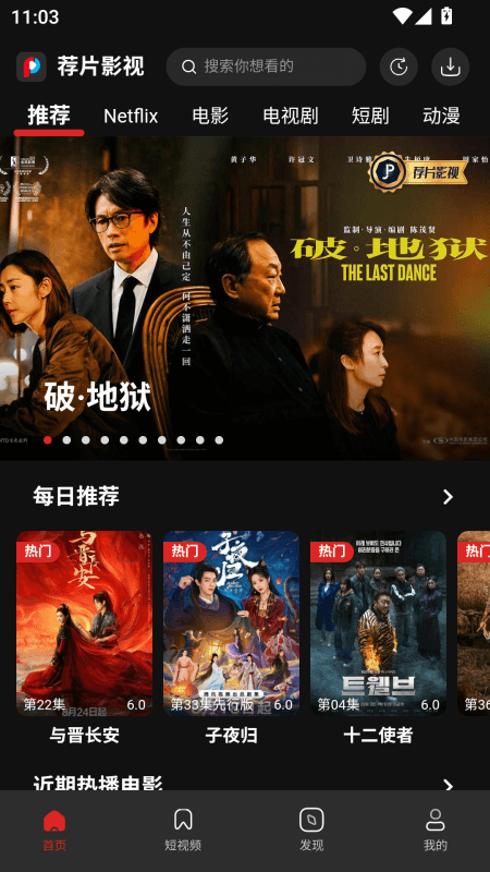 荐片app官方正版截图0