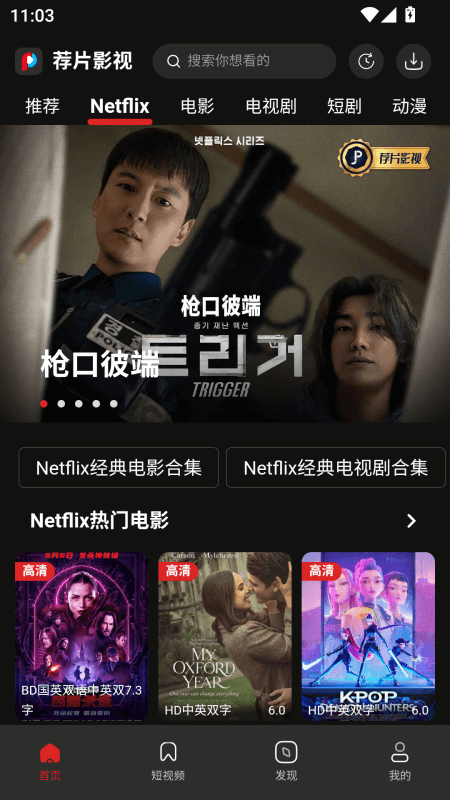荐片app官方正版截图1