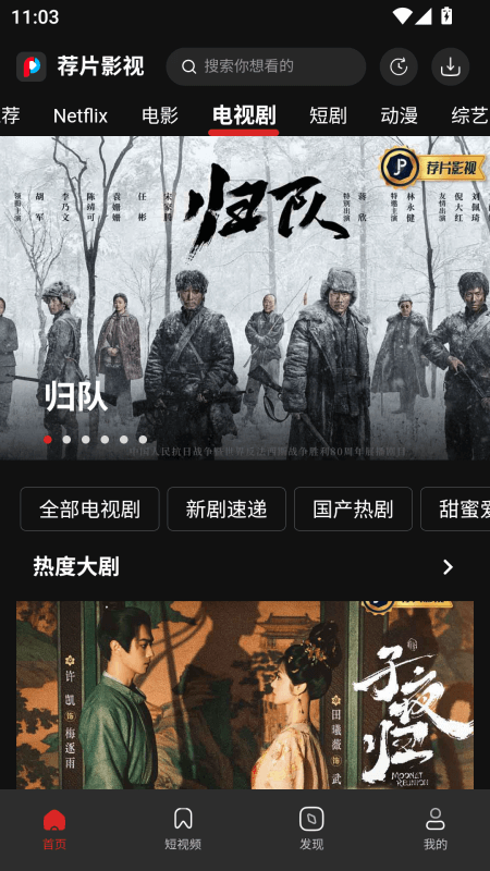 荐片app官方正版截图2