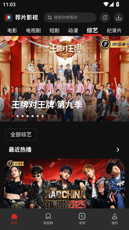 荐片app官方正版截图3