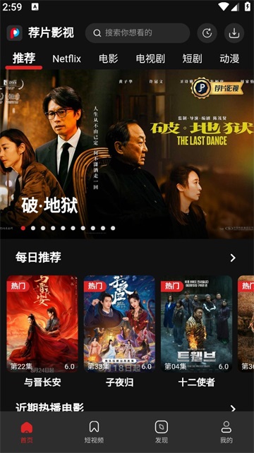 荐片app官方正版截图4