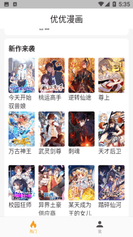 优漫画2026官方正版截图