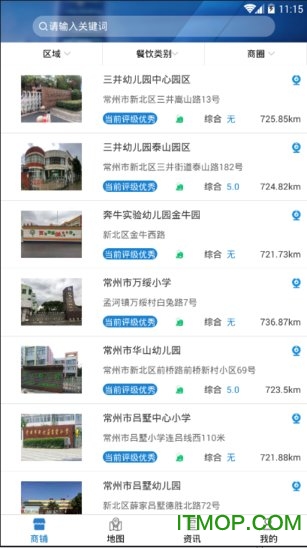 新北阳光餐饮截图