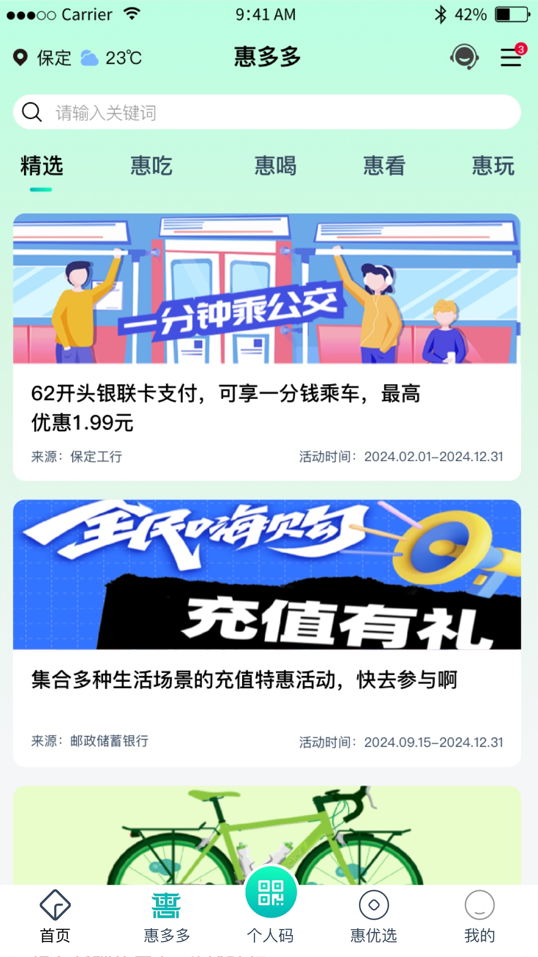 惠保定截图0